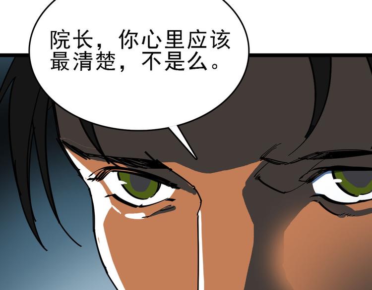 🍟命理師 第88话 反叛 第14页