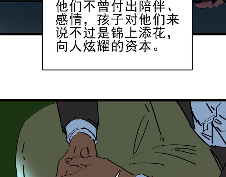 🍟命理師 第88话 反叛 第21页