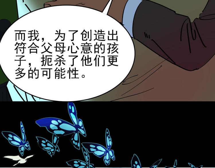 🍟命理師 第88话 反叛 第22页