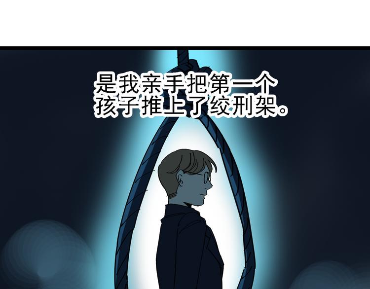 🍟命理師 第88话 反叛 第31页