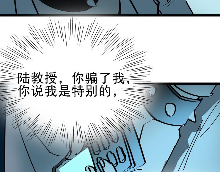 🍟命理師 第88话 反叛 第36页