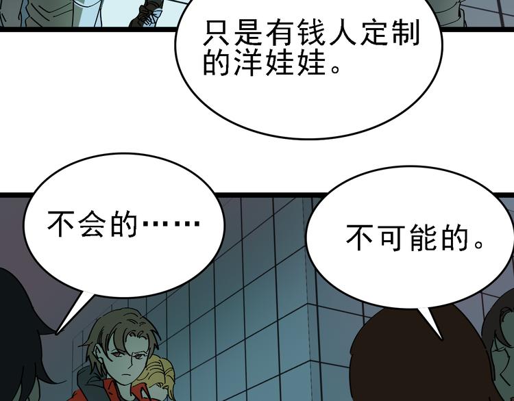 🍟命理師 第88话 反叛 第47页