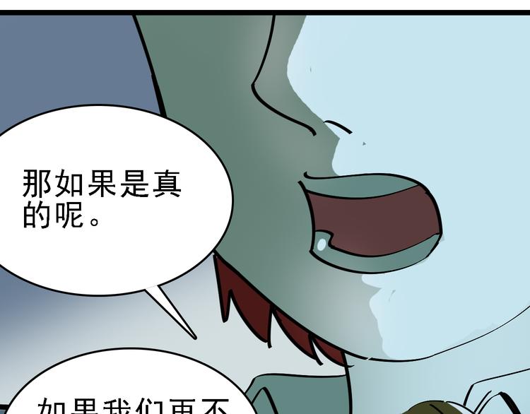 🍟命理師 第88话 反叛 第49页