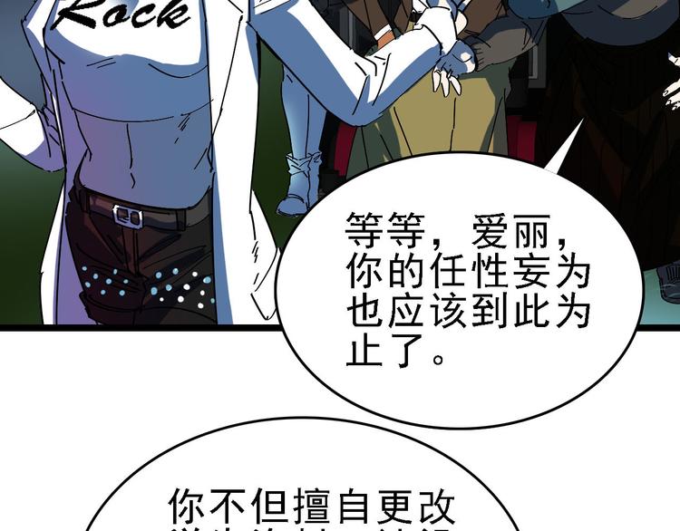 🍟命理師 第88话 反叛 第7页