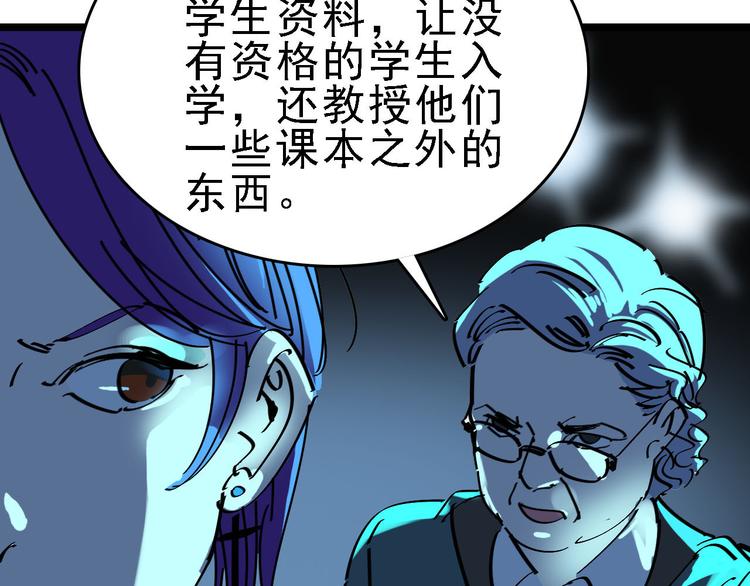 🍟命理師 第88话 反叛 第8页