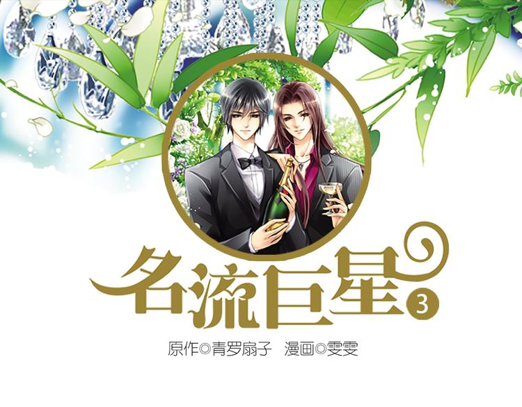 第3话 震撼人心的表演(1/2)-第3话
