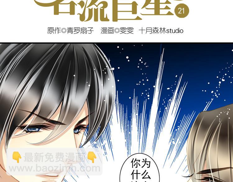 第21话 别用那个眼神看我！-第21话