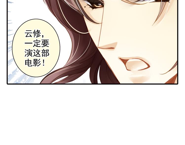 第31话 云修！一定要演这部电影(1/2)-第31话