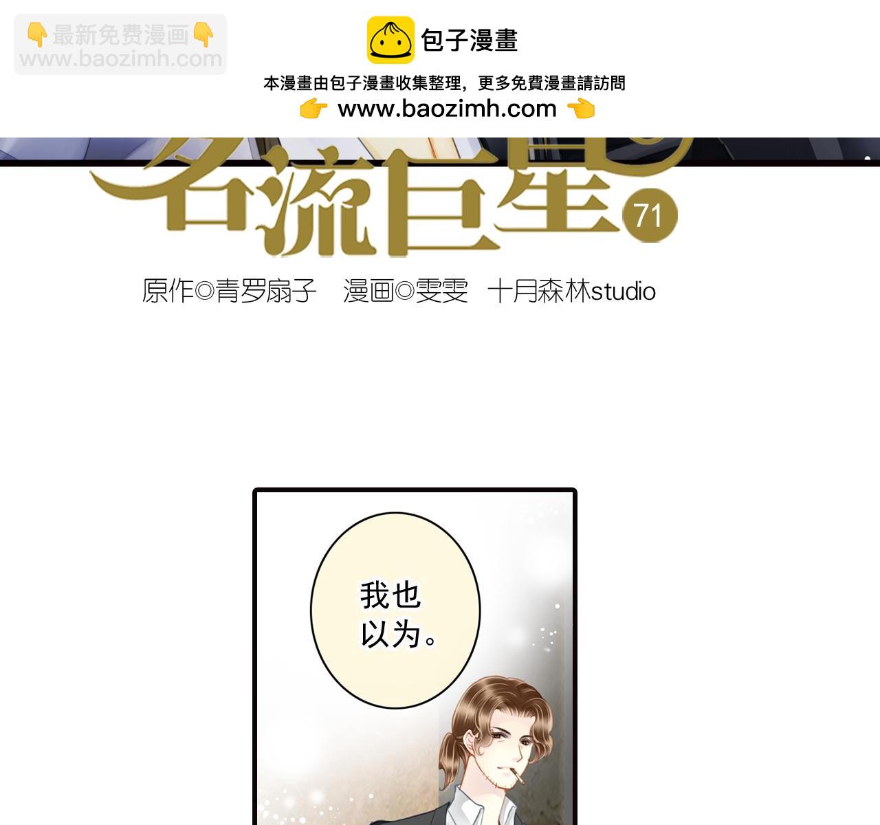 第71话 在你眼里，我是什么？(1/2)-第71话