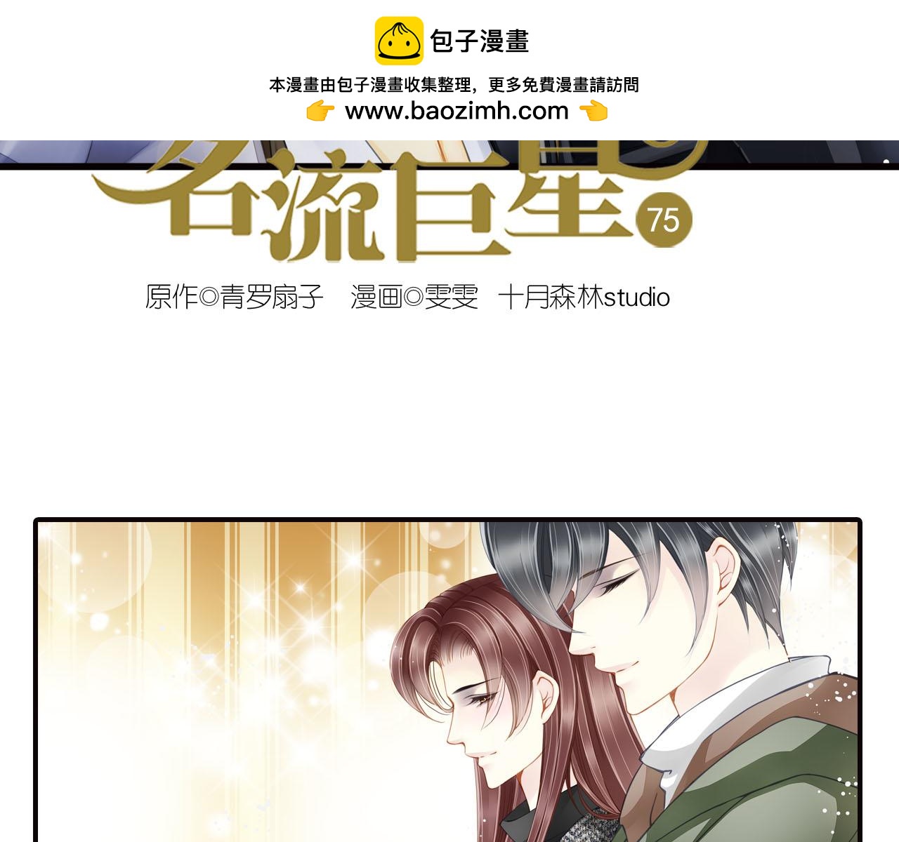 第75话 恶意刁难-第75话