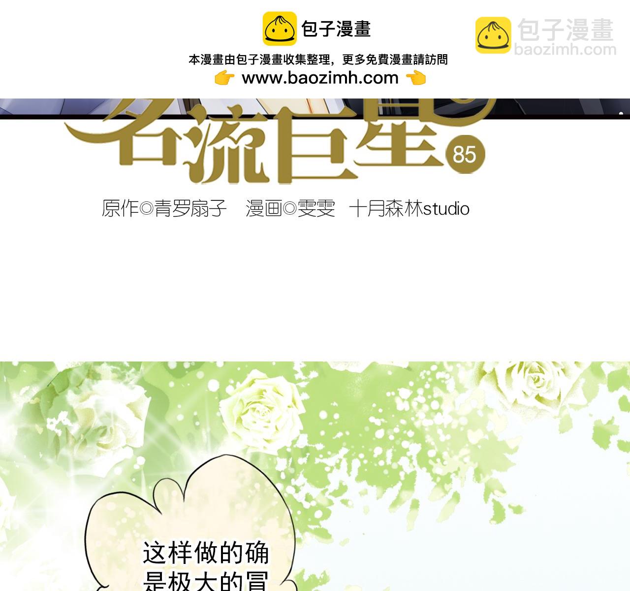 第85话 我相信封景(1/2)-第79话