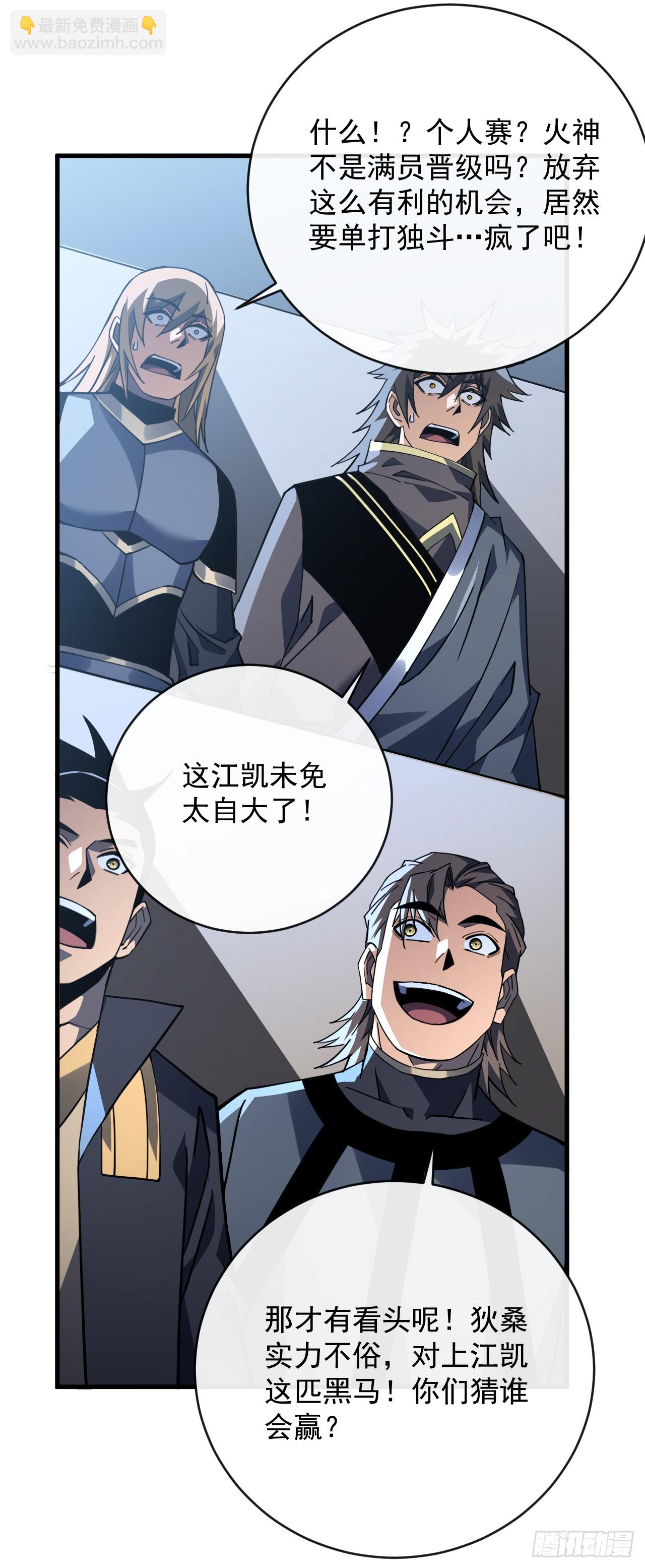 第101话 我一定会亲手击杀你-第103话