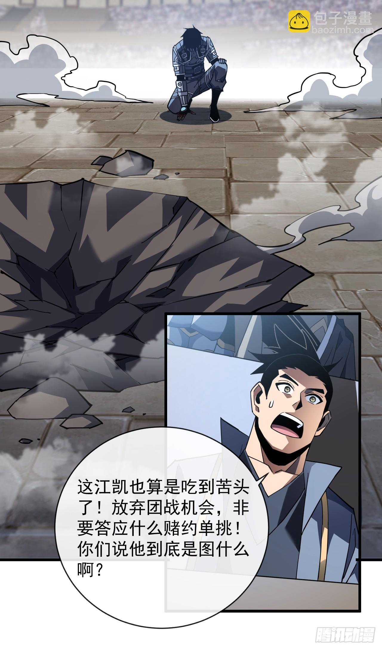 第103话 我可还没有输！-第105话