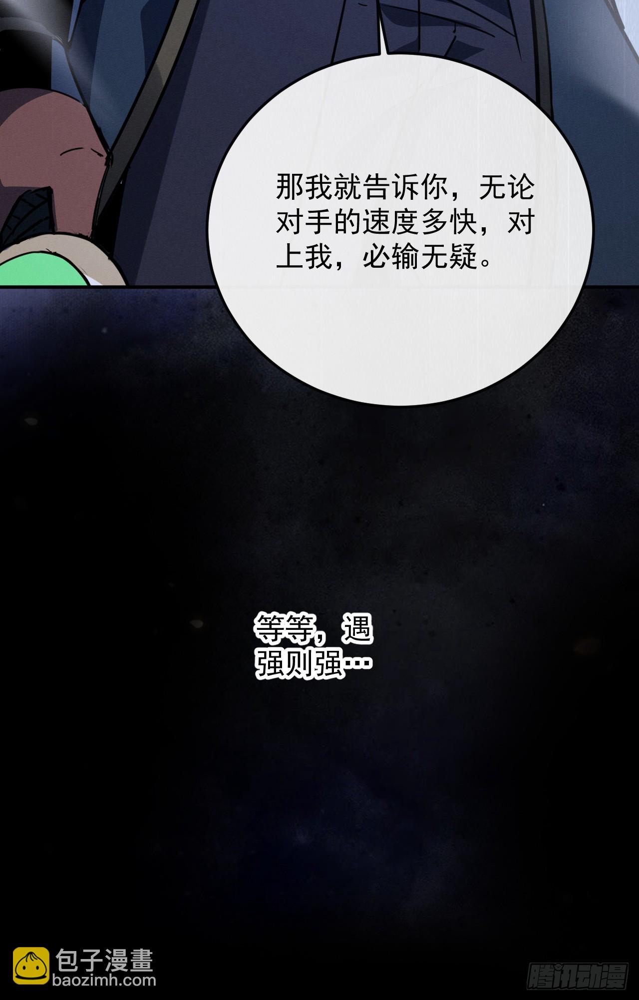 第105话 太过自信的是你！(1/2)-第107话