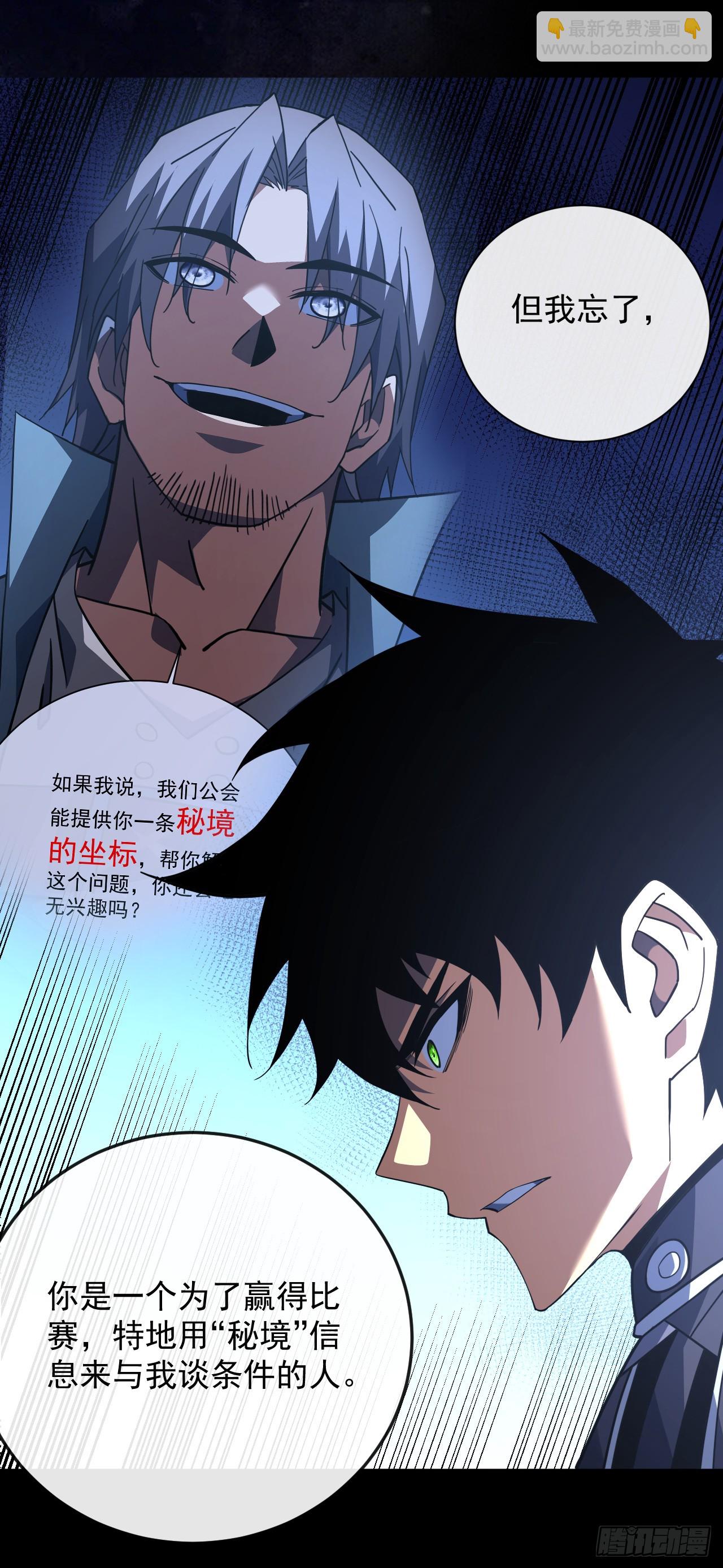 第105话 太过自信的是你！(1/2)-第107话