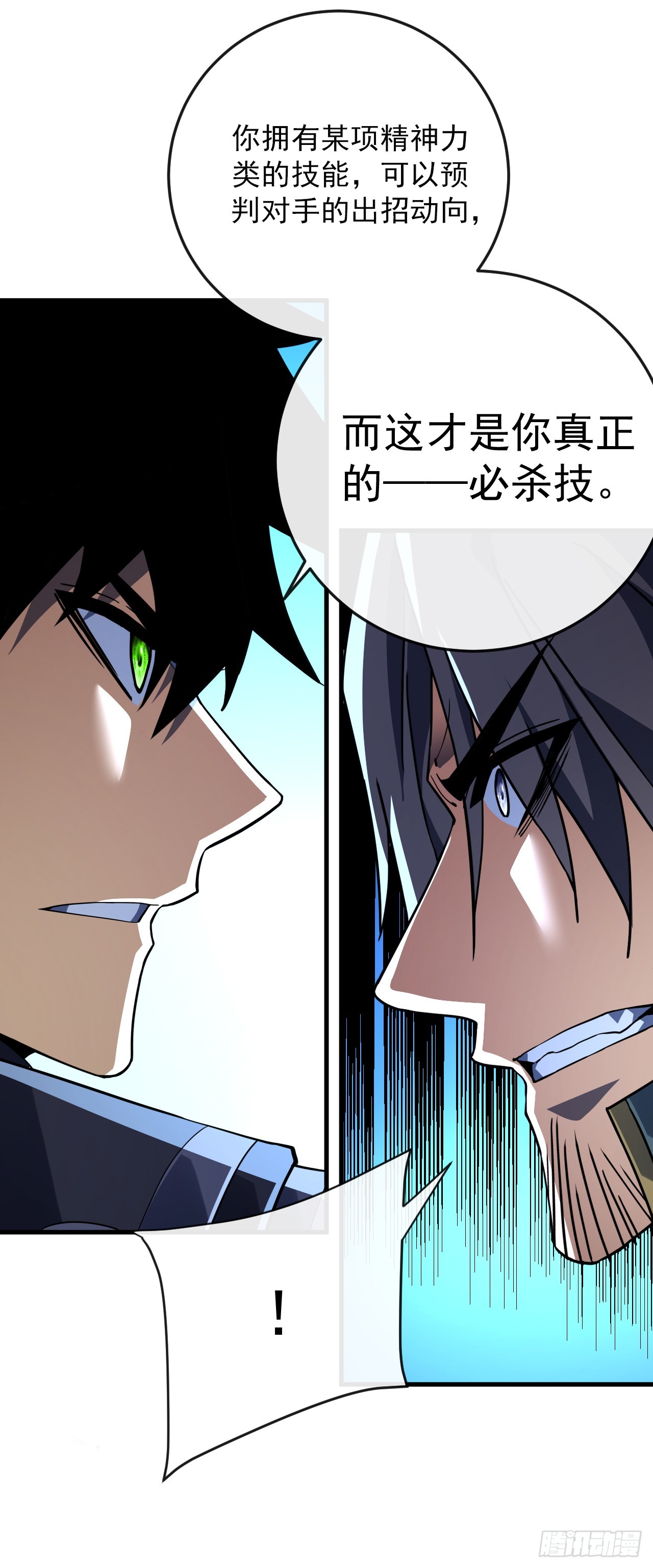 第105话 太过自信的是你！(1/2)-第107话