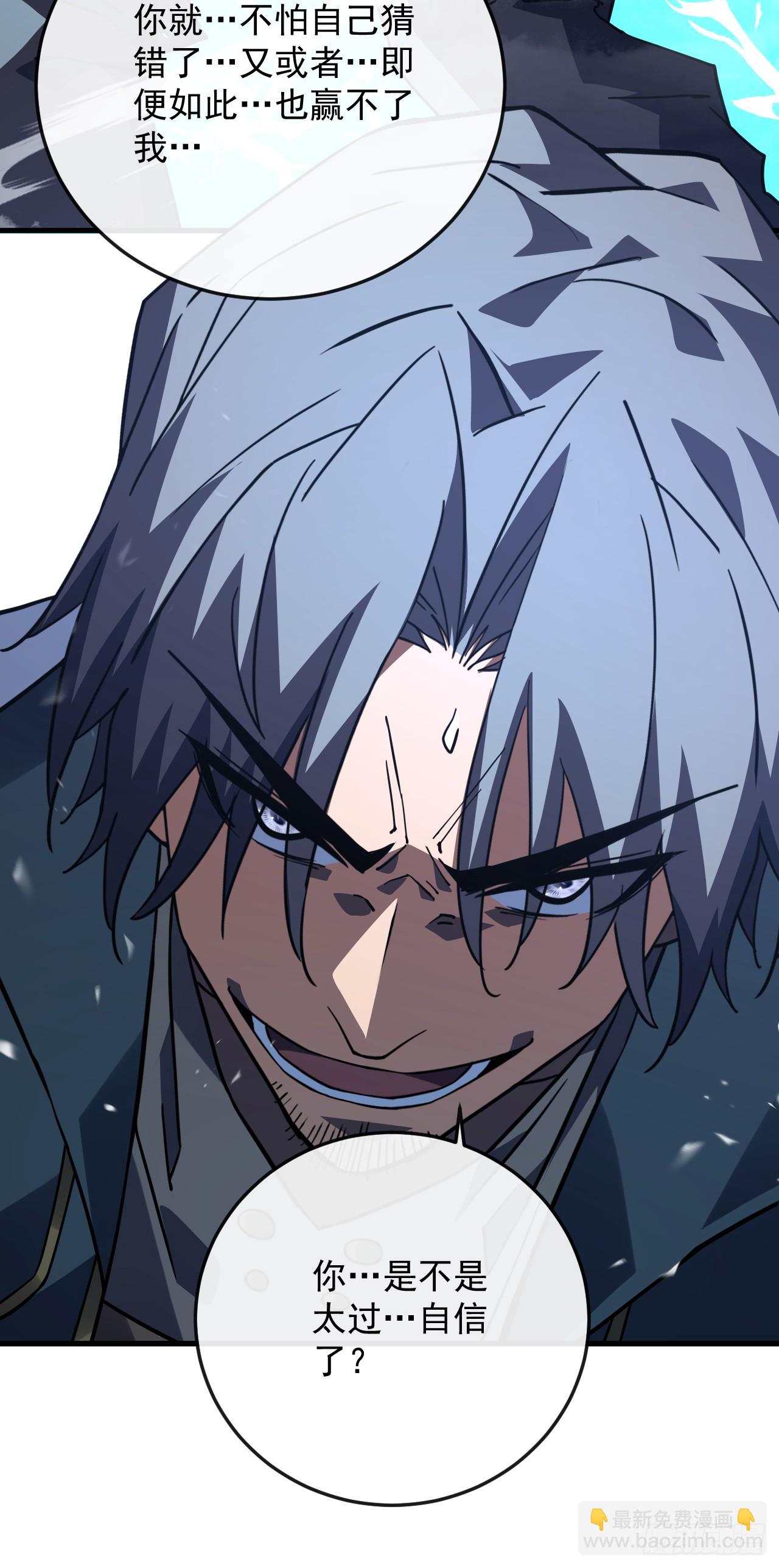 第105话 太过自信的是你！(1/2)-第107话