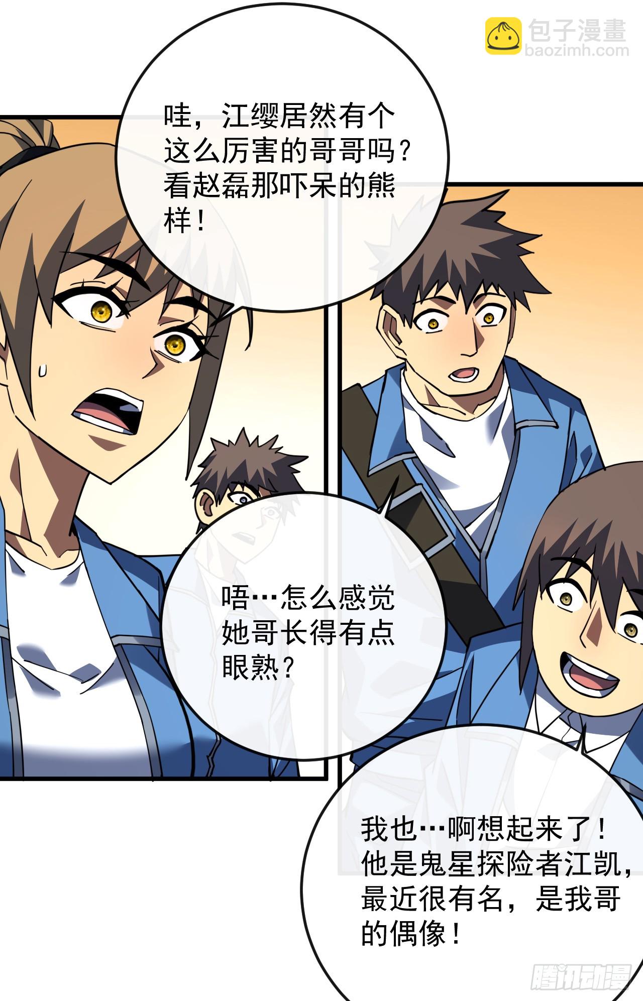 第109话 站着的人才能定规矩-第111话