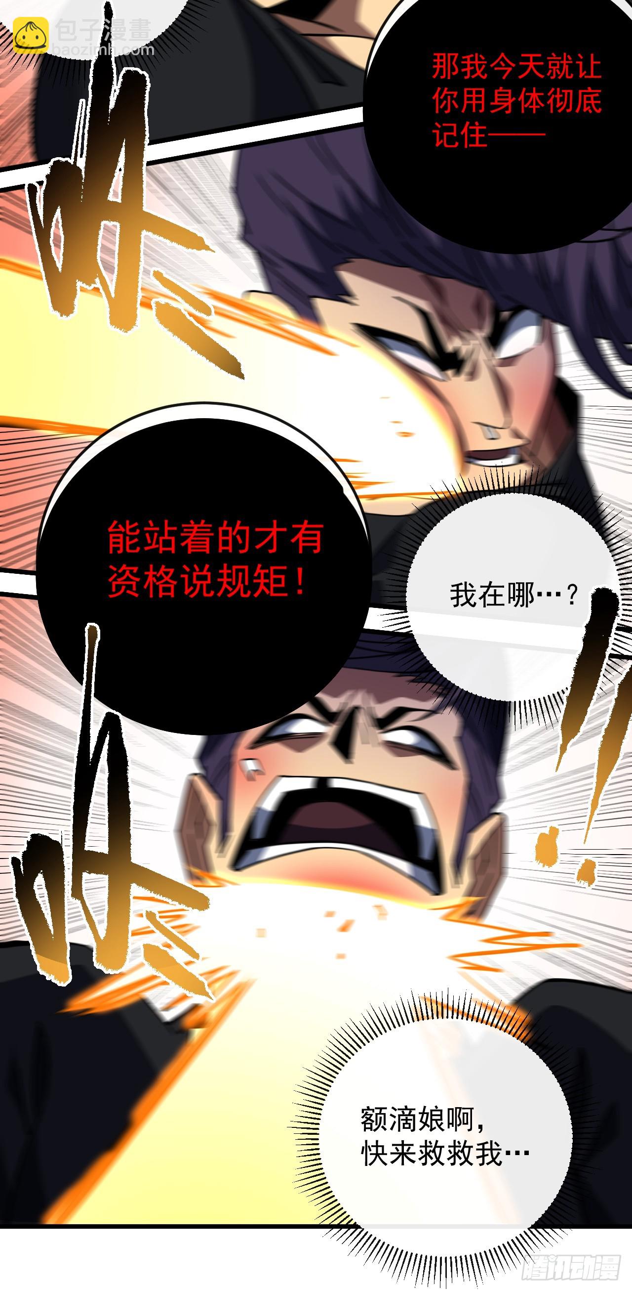 第109话 站着的人才能定规矩-第111话