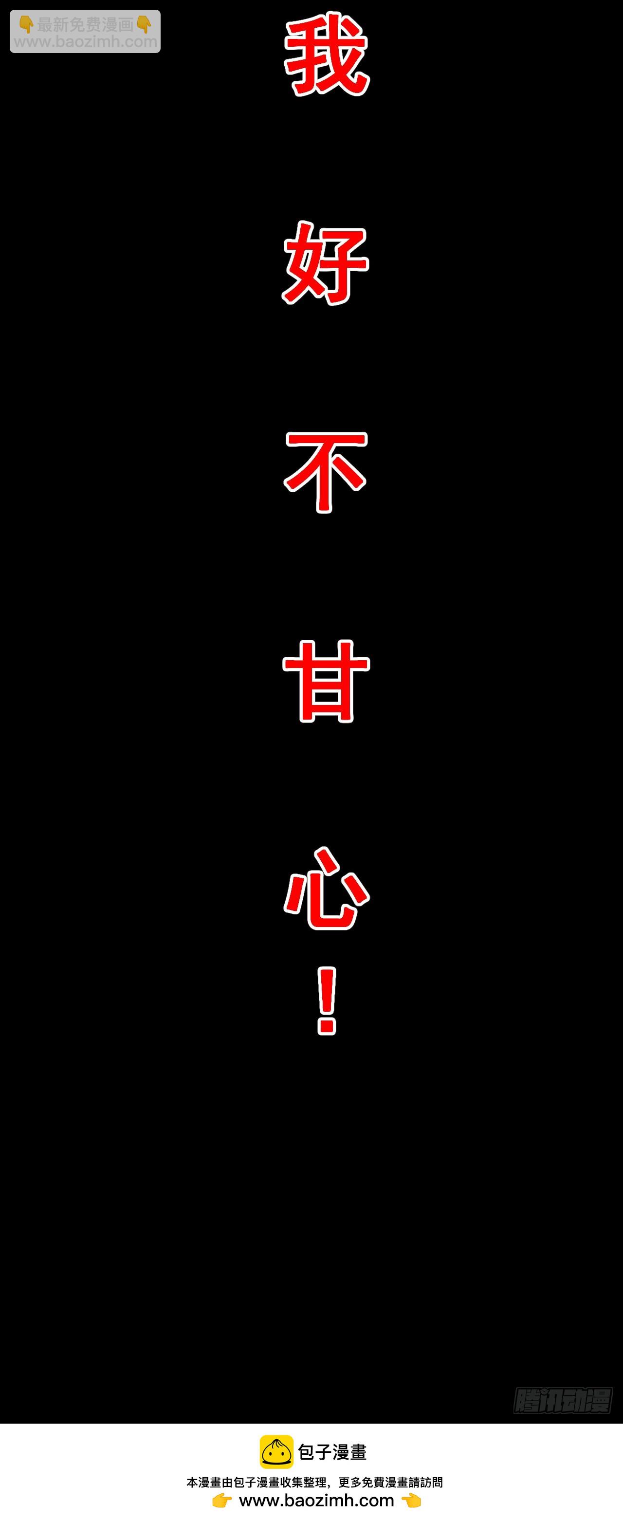 第113话 我好不甘心！(1/2)-第115话