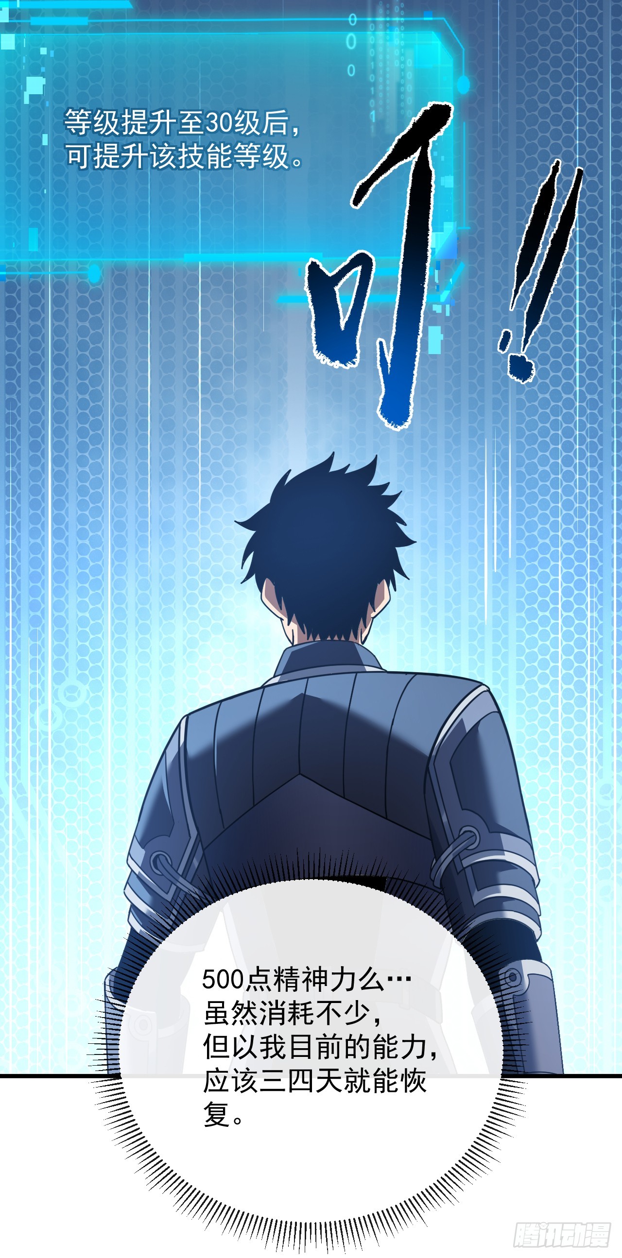 第127话 新职业技能激活！(1/2)-第129话