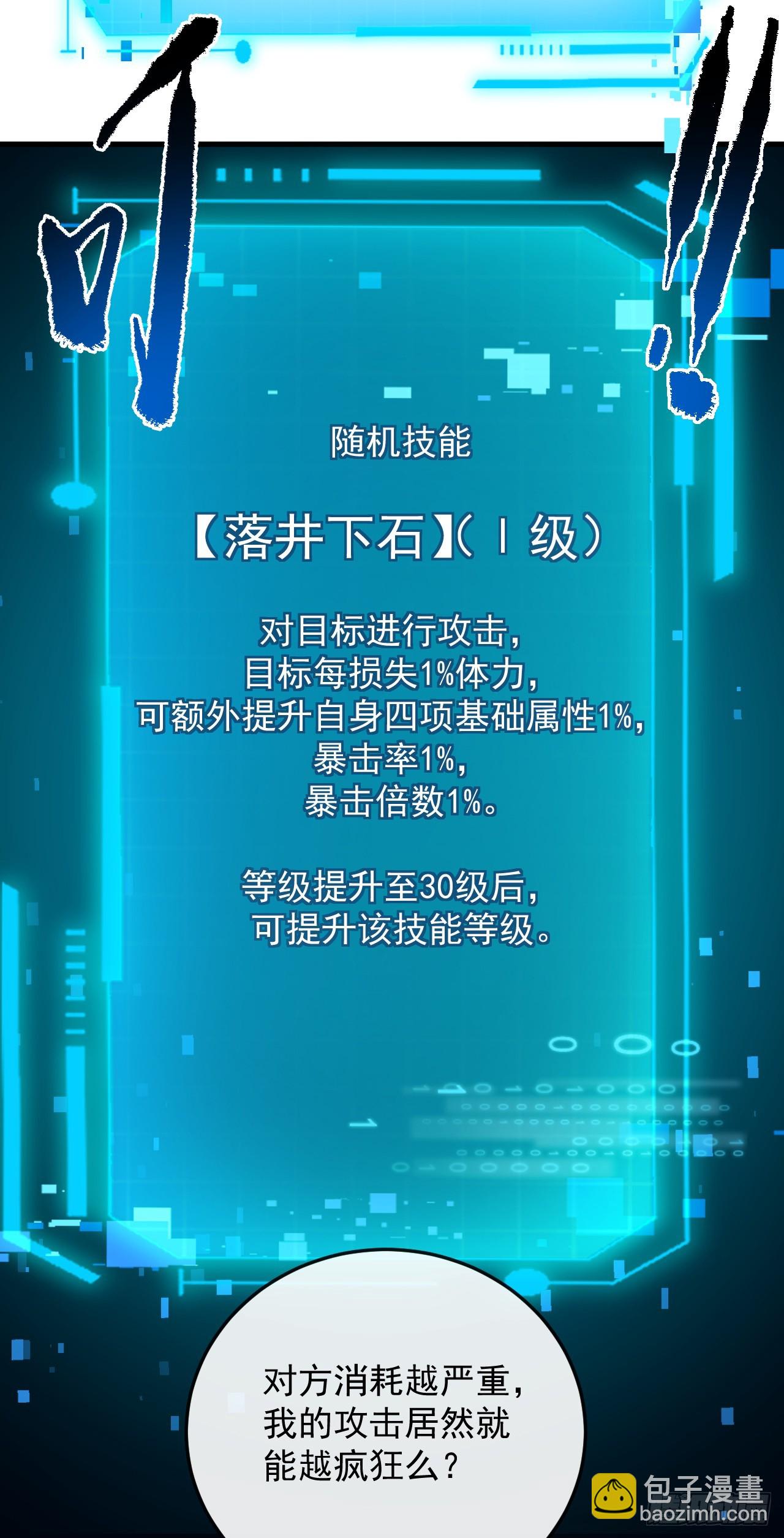第127话 新职业技能激活！(1/2)-第129话