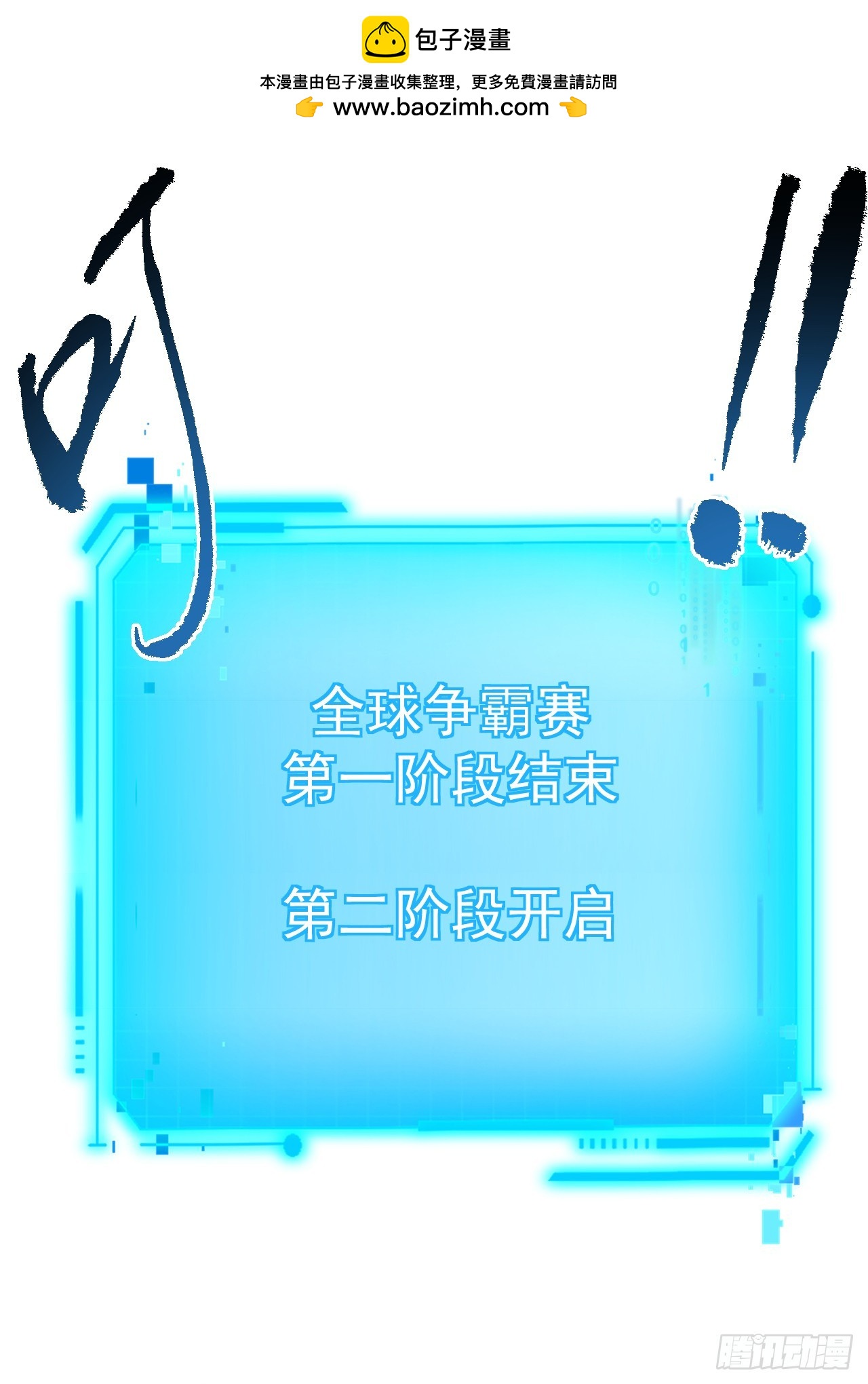 第151话 第二轮禁锢开始！(1/2)-第153话