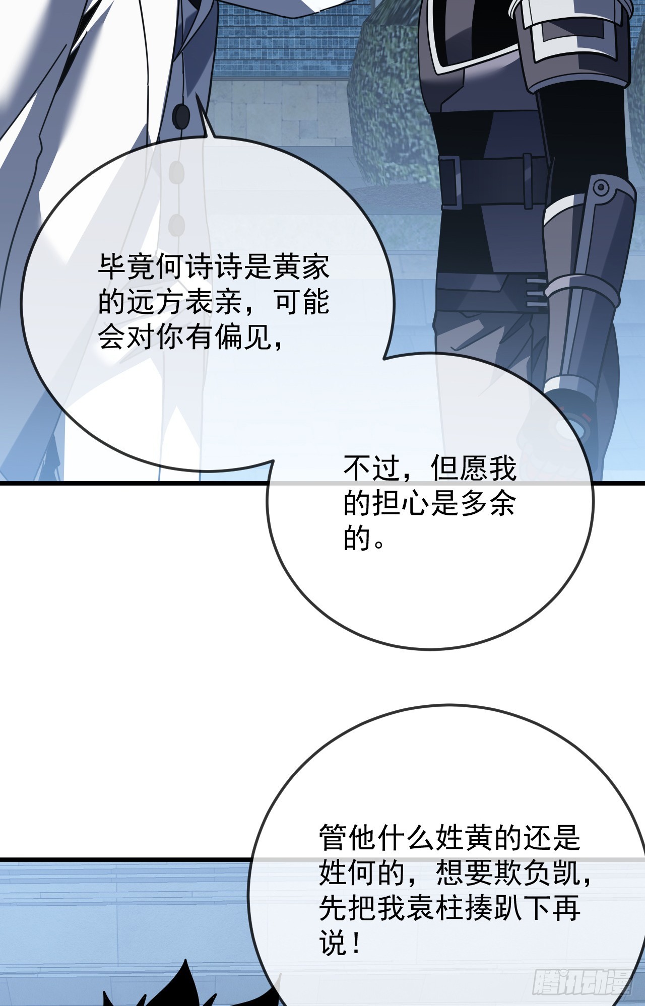 第171话 他是在警示我？(1/2)-第173话