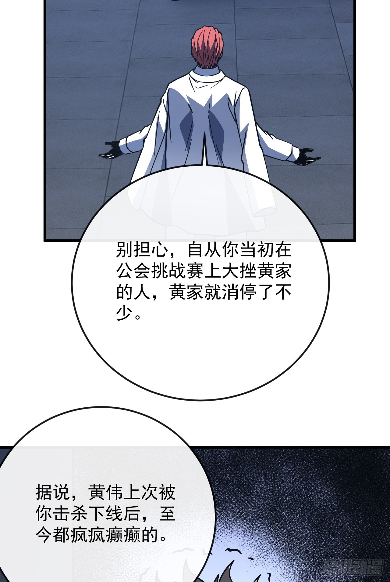 第171话 他是在警示我？(1/2)-第173话