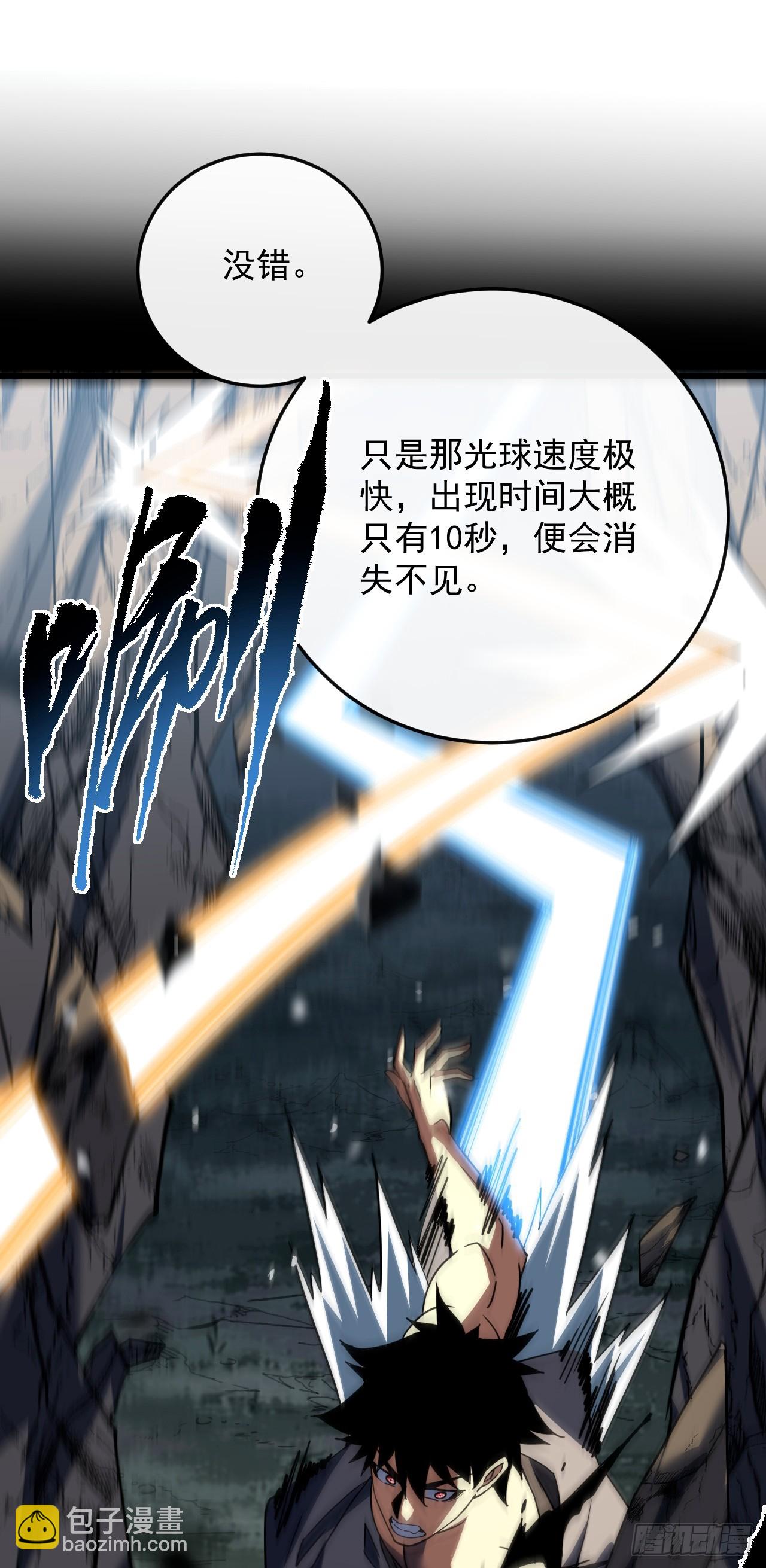 第173话 神秘的光球(1/2)-第175话