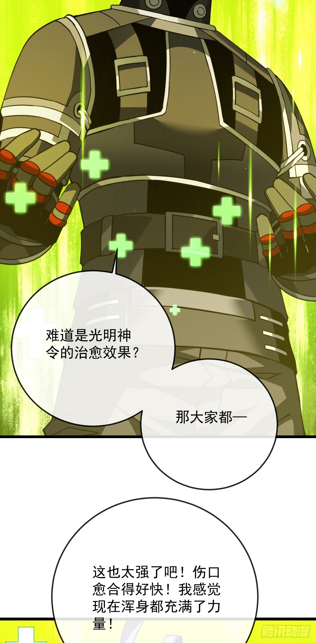 第177话 获得光明神令！(1/2)-第179话