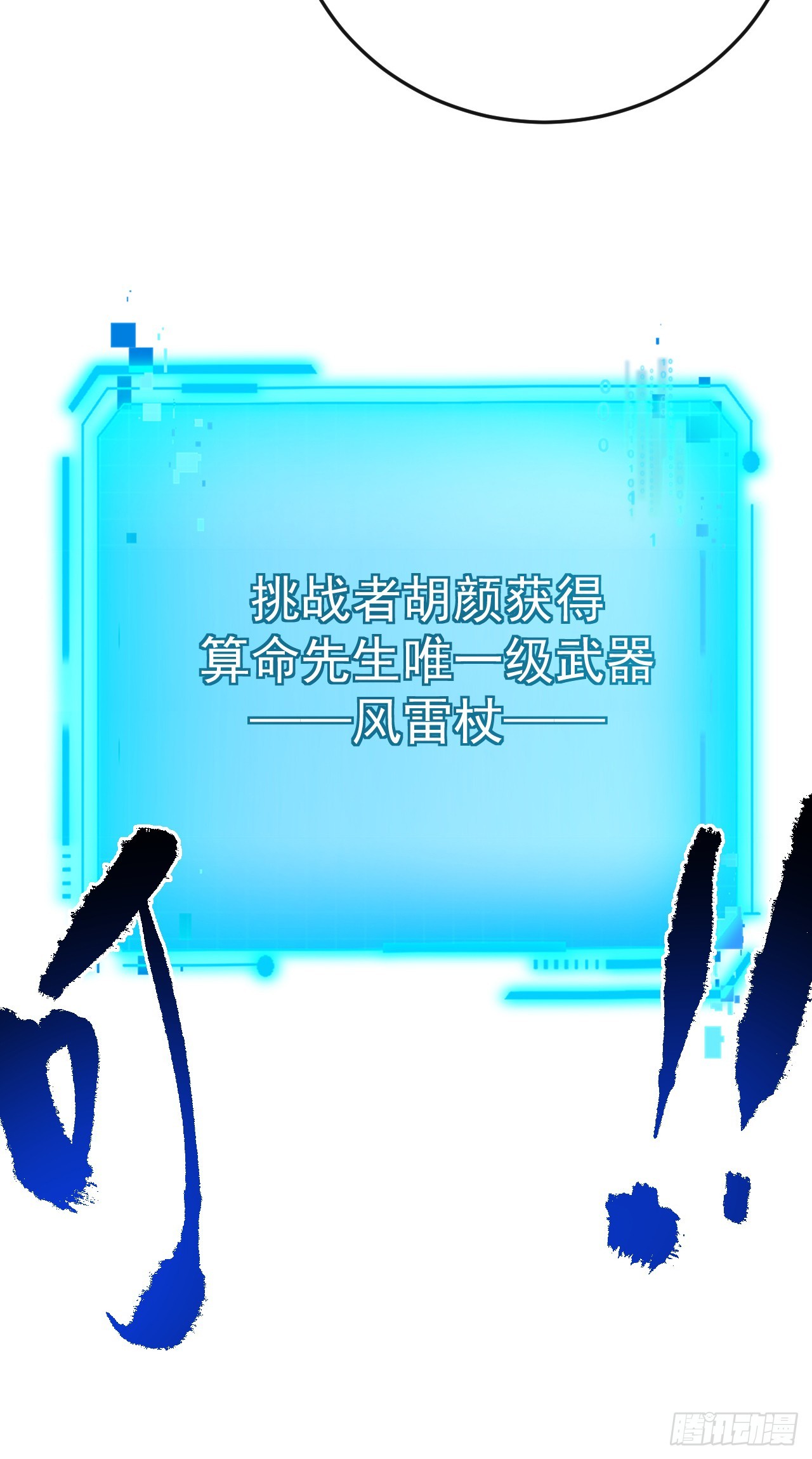 第177话 获得光明神令！(1/2)-第179话