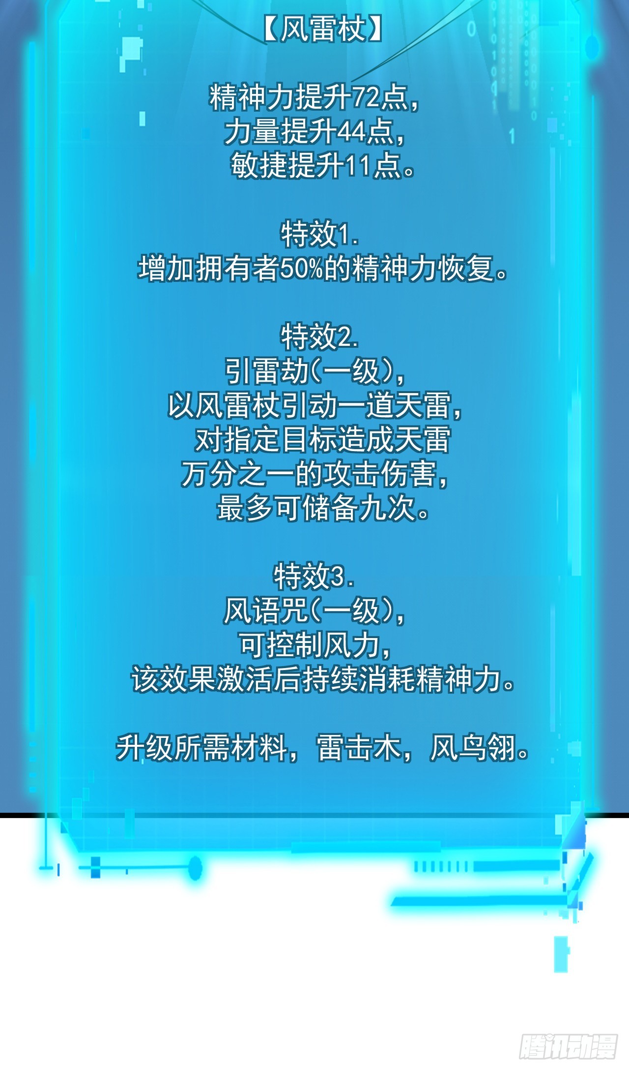 第177话 获得光明神令！(1/2)-第179话