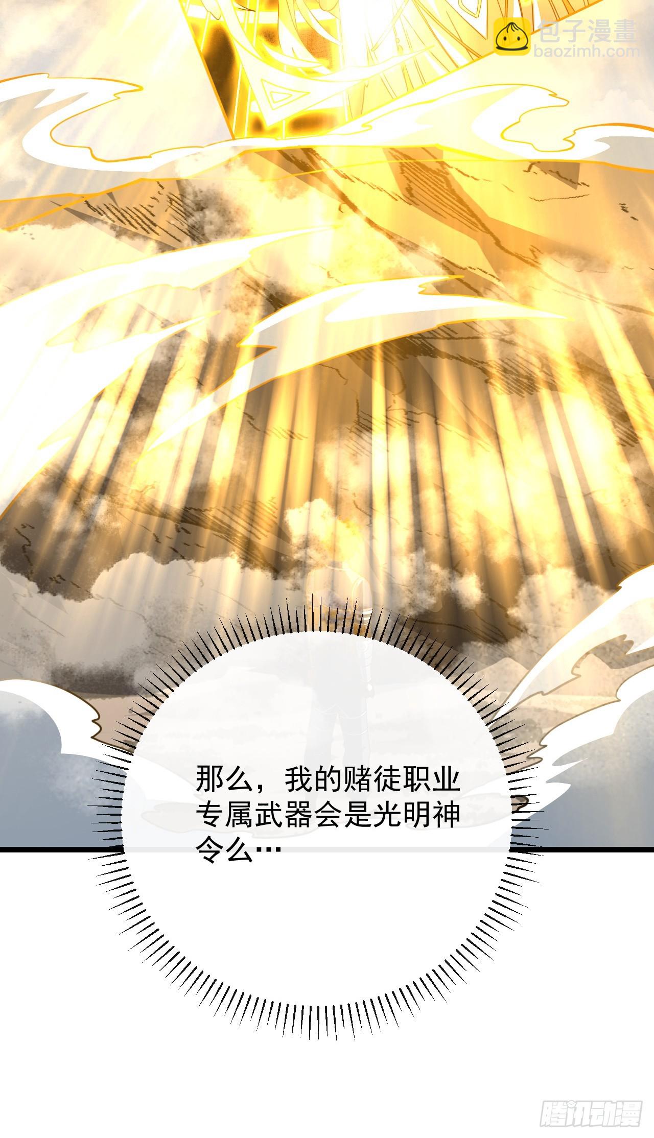 第177话 获得光明神令！(1/2)-第179话