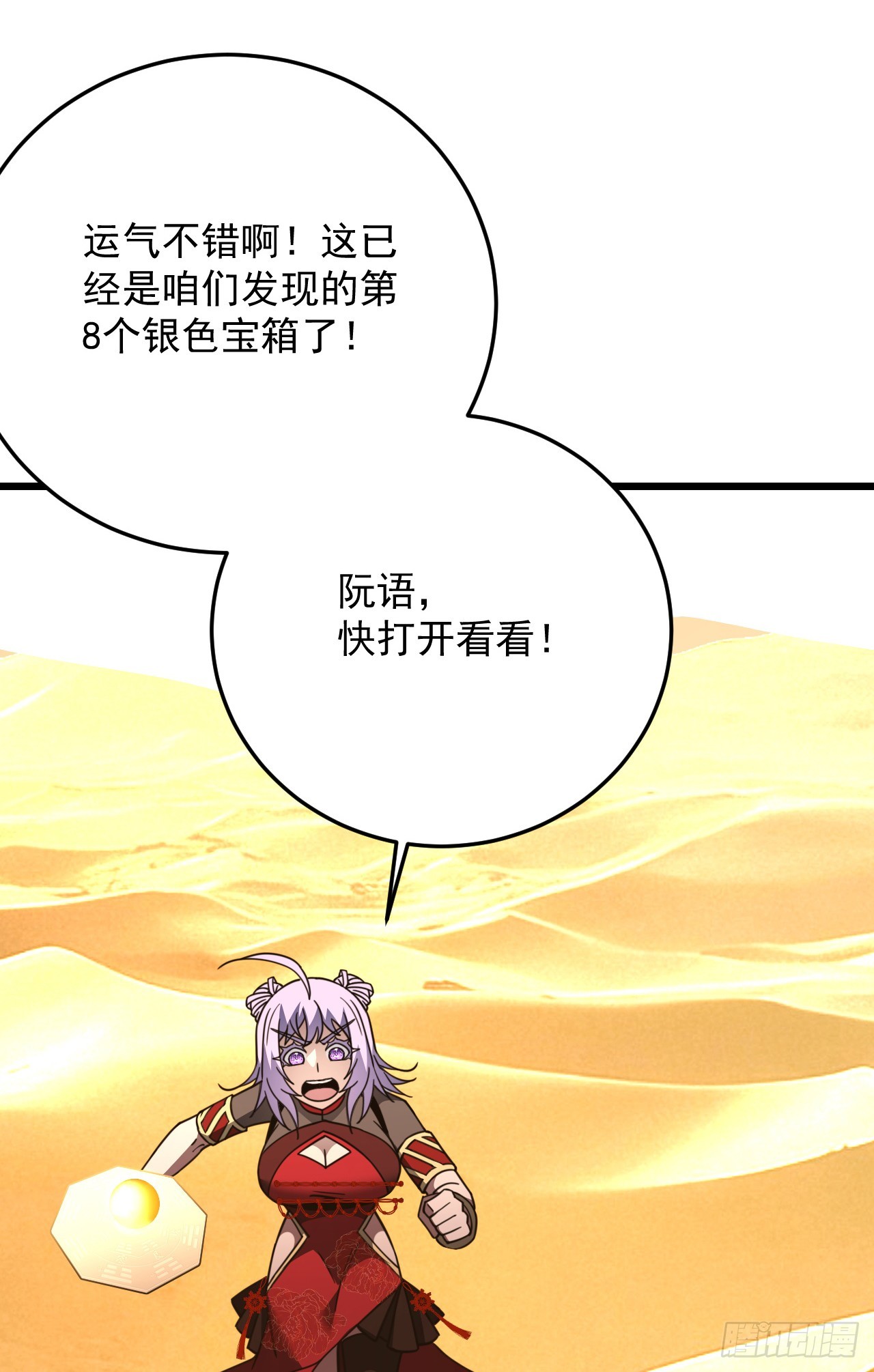第181话 被你坑惨了！(1/2)-第183话