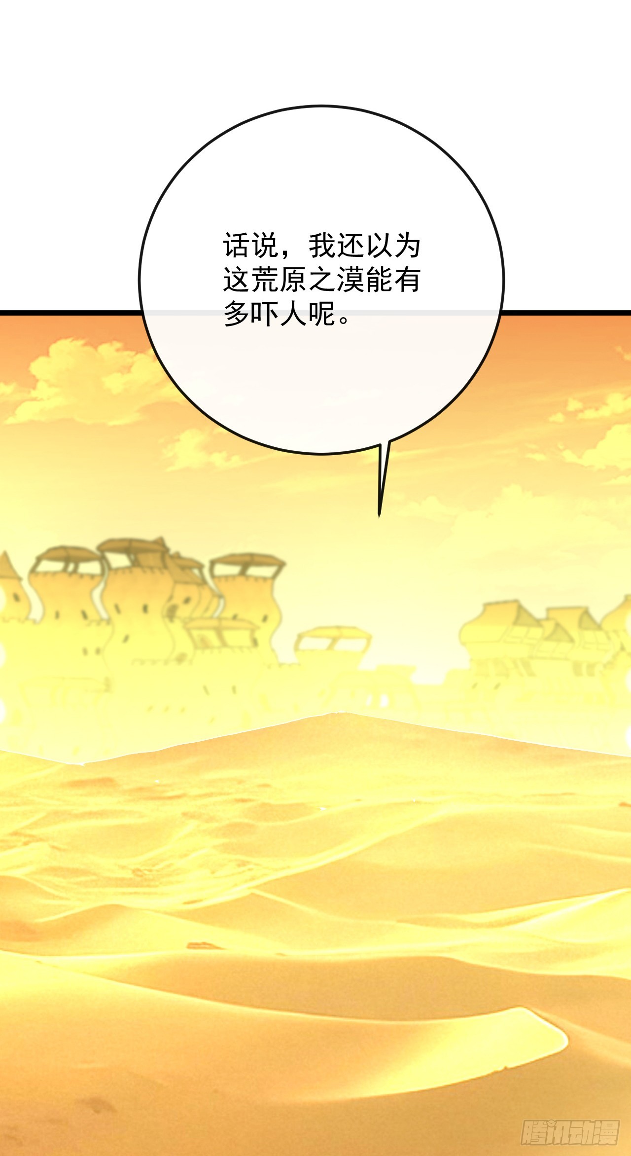 第181话 被你坑惨了！(1/2)-第183话