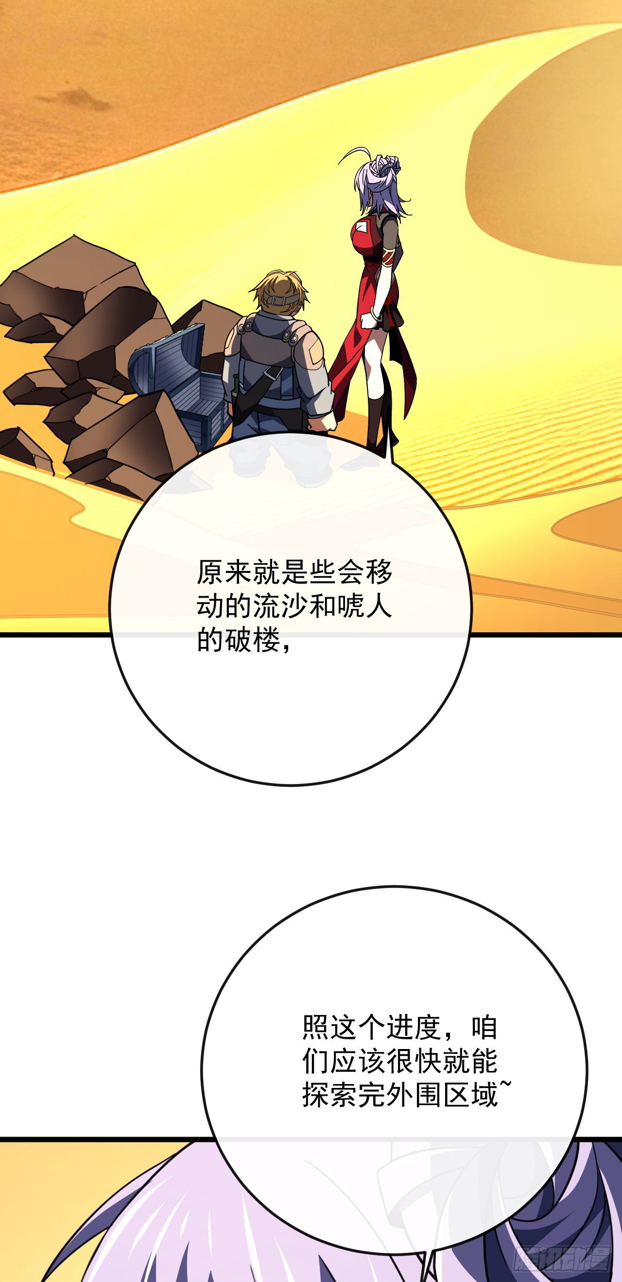 第181话 被你坑惨了！(1/2)-第183话