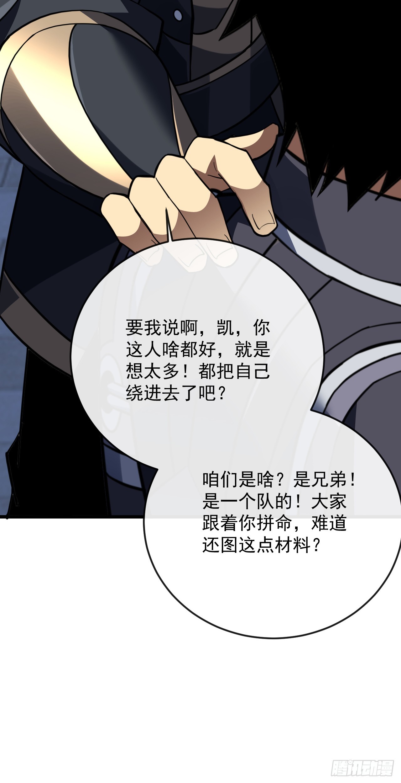 第185话 陪兄弟喝一个？(1/2)-第187话