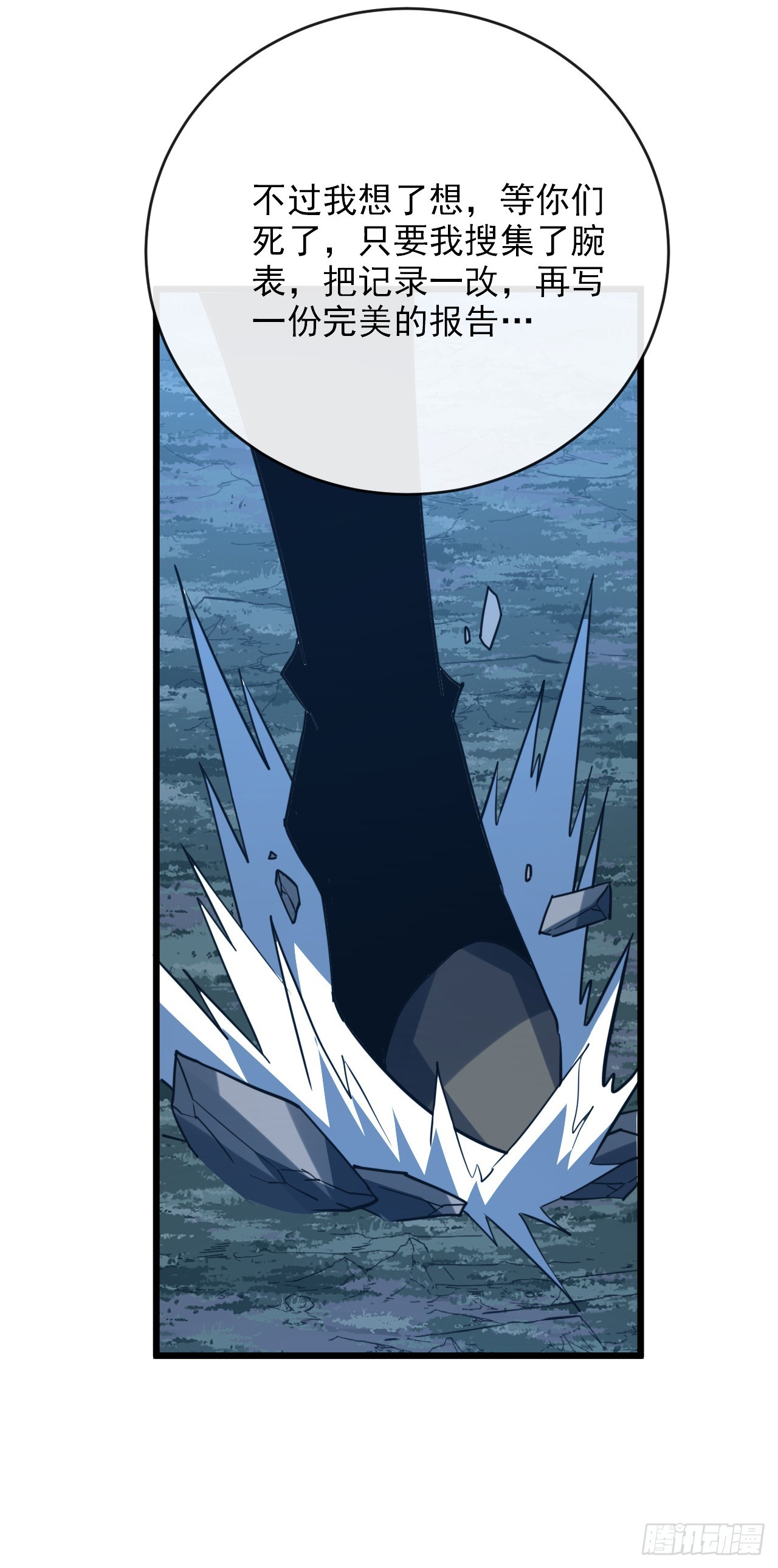 第193话 死亡陷阱-第195话