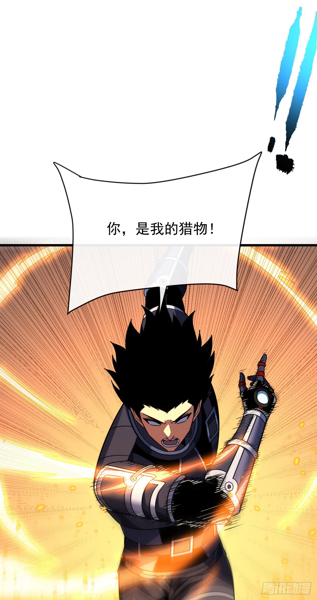 第195话 你，是我的猎物！(1/2)-第197话