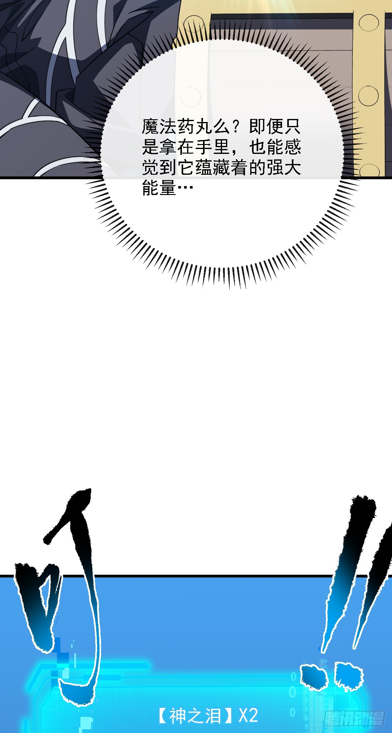 第213话 这波赚麻了！(1/2)-第215话