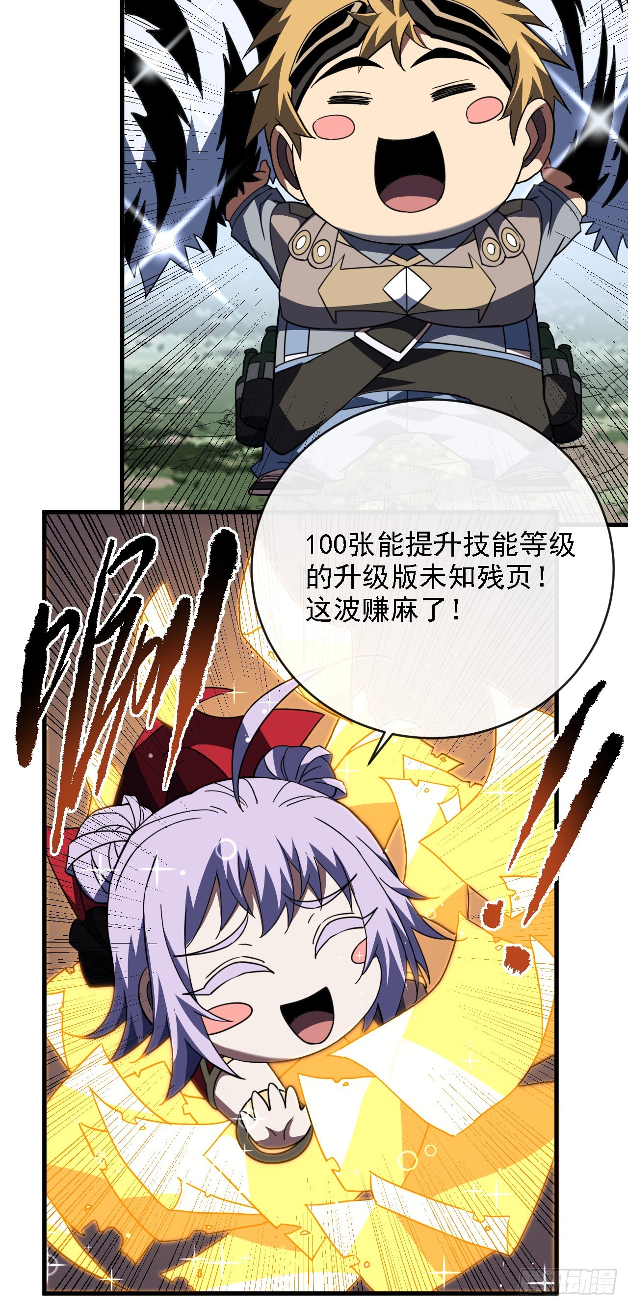 第213话 这波赚麻了！(1/2)-第215话