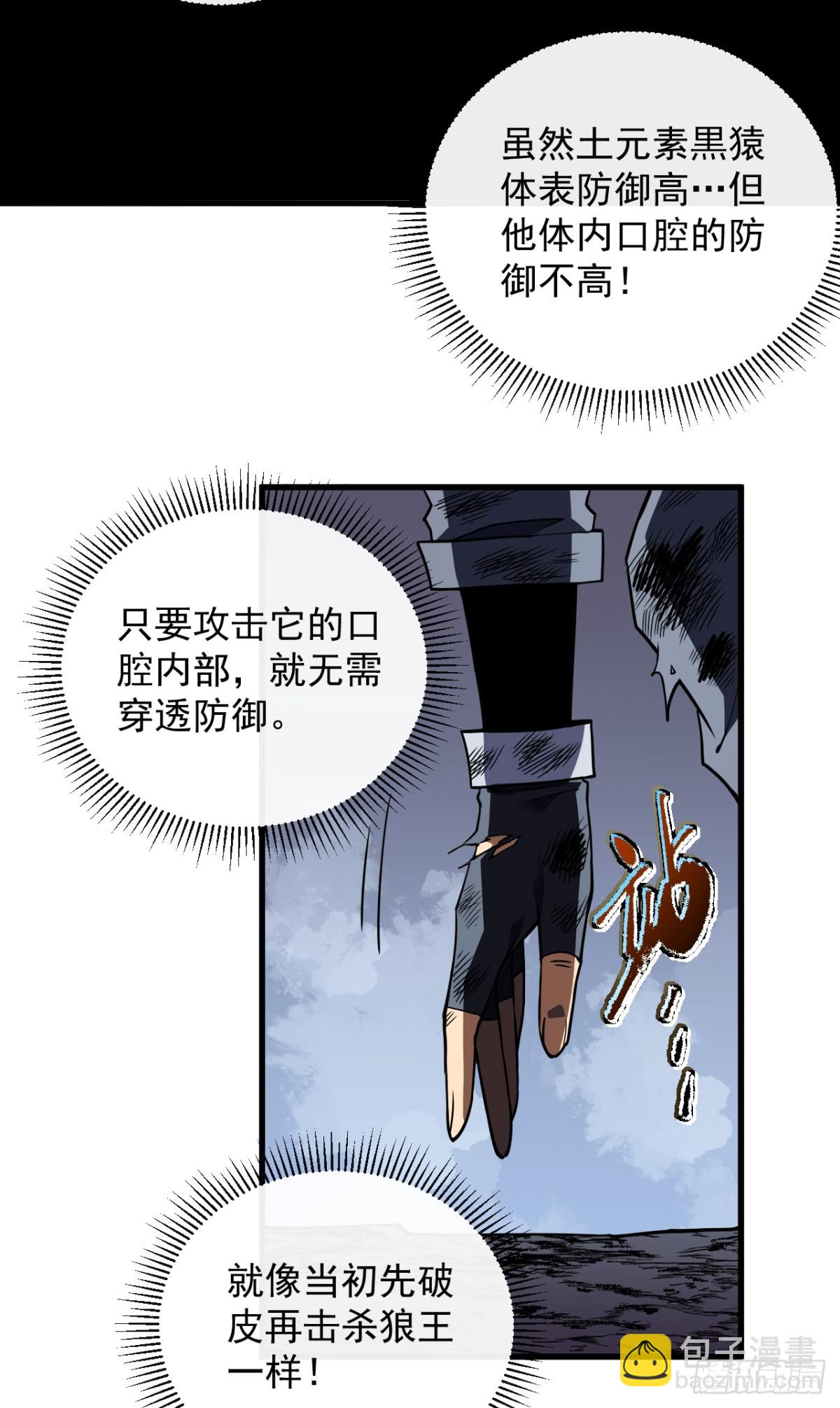 第27话 精英宝箱归我了-第29话