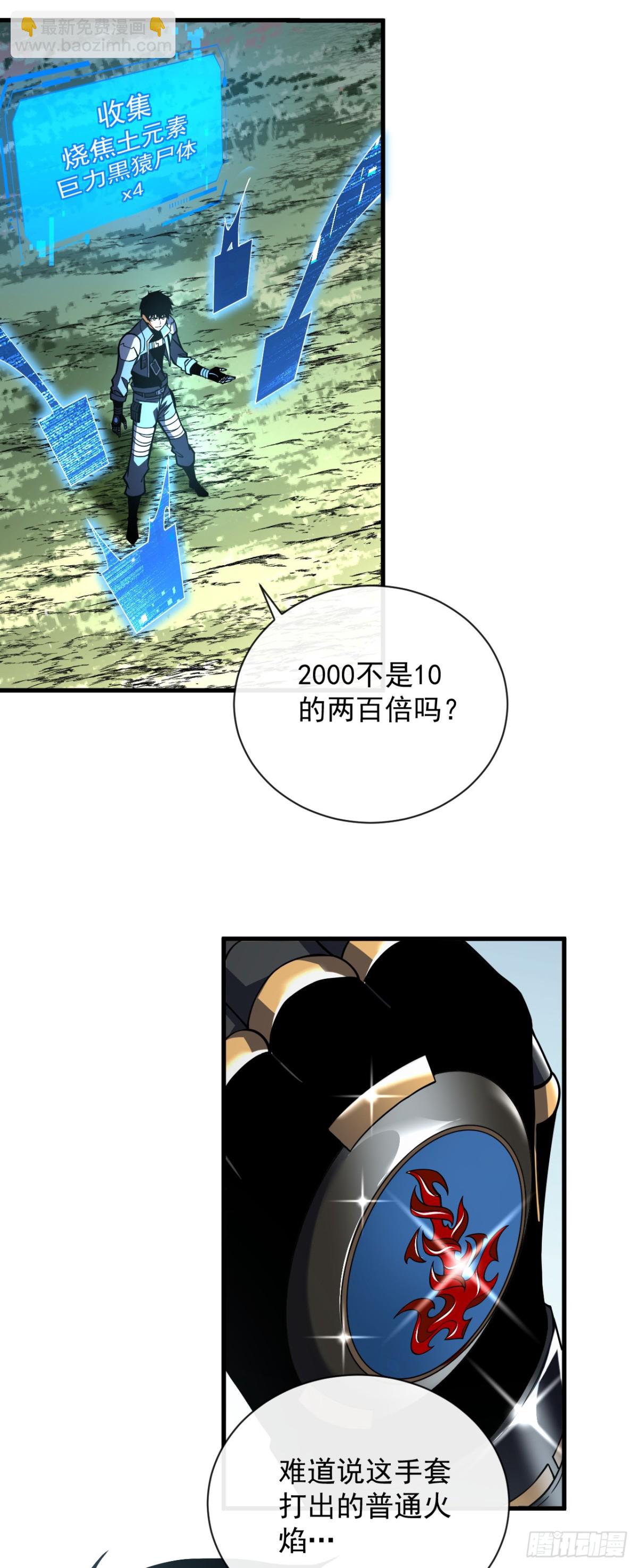 第29话 20级内无敌！-第31话