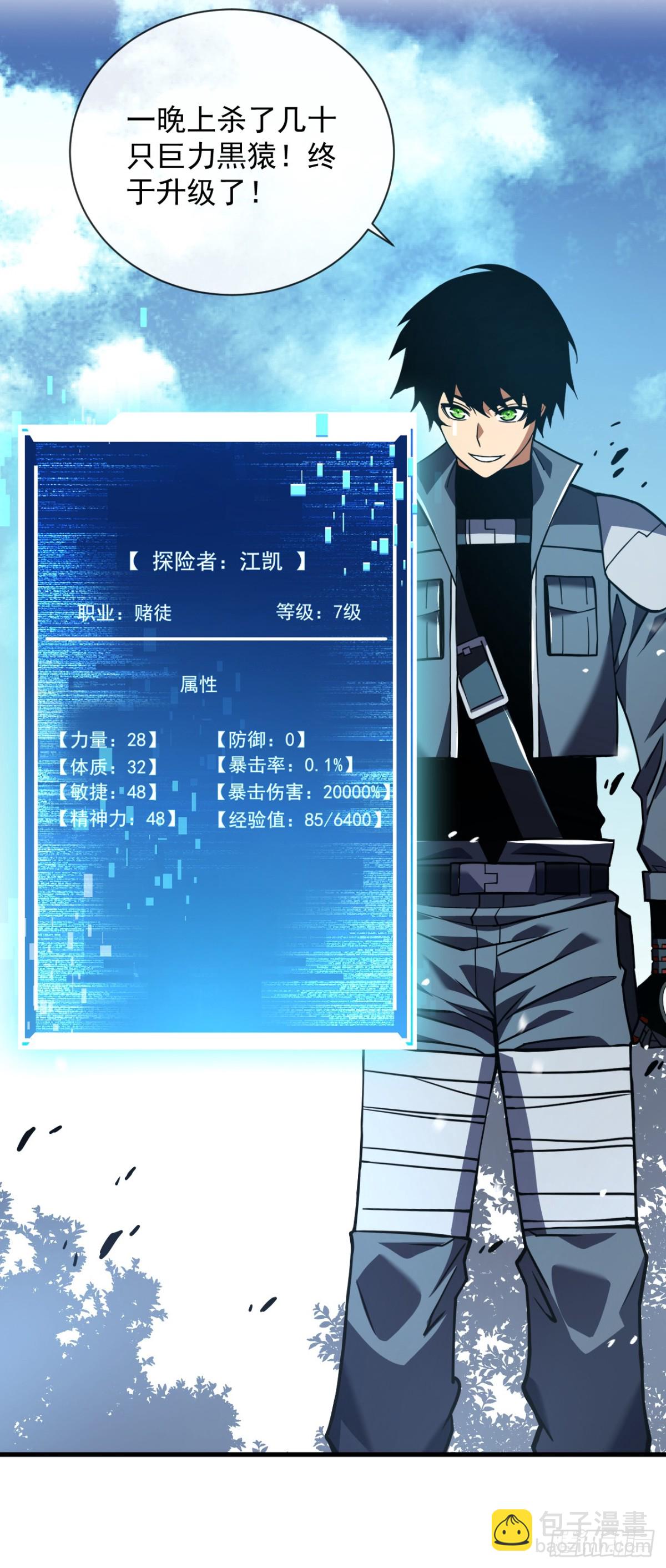 第29话 20级内无敌！-第31话