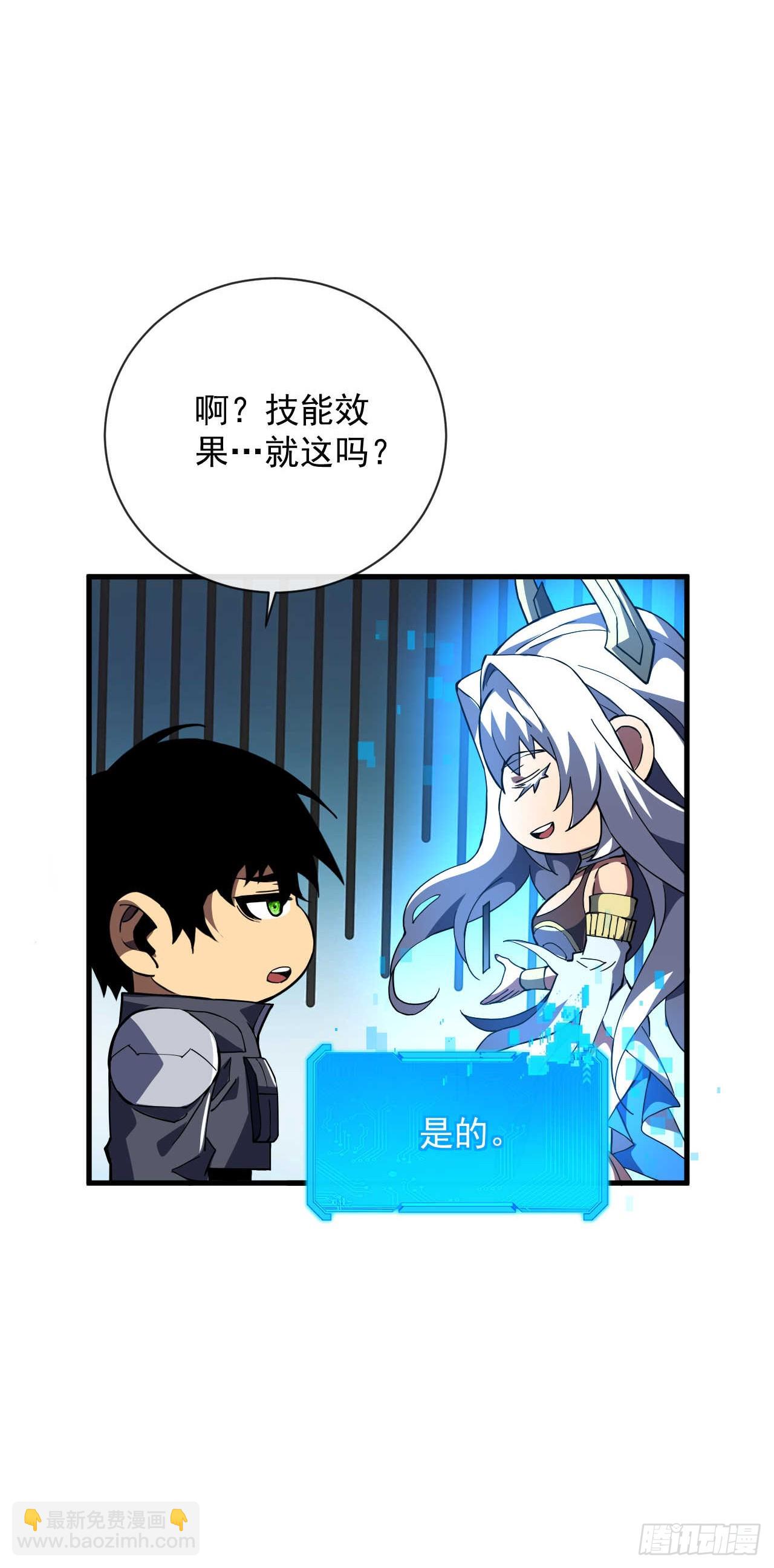 第37话 技能效果&hellip;就这？-第39话