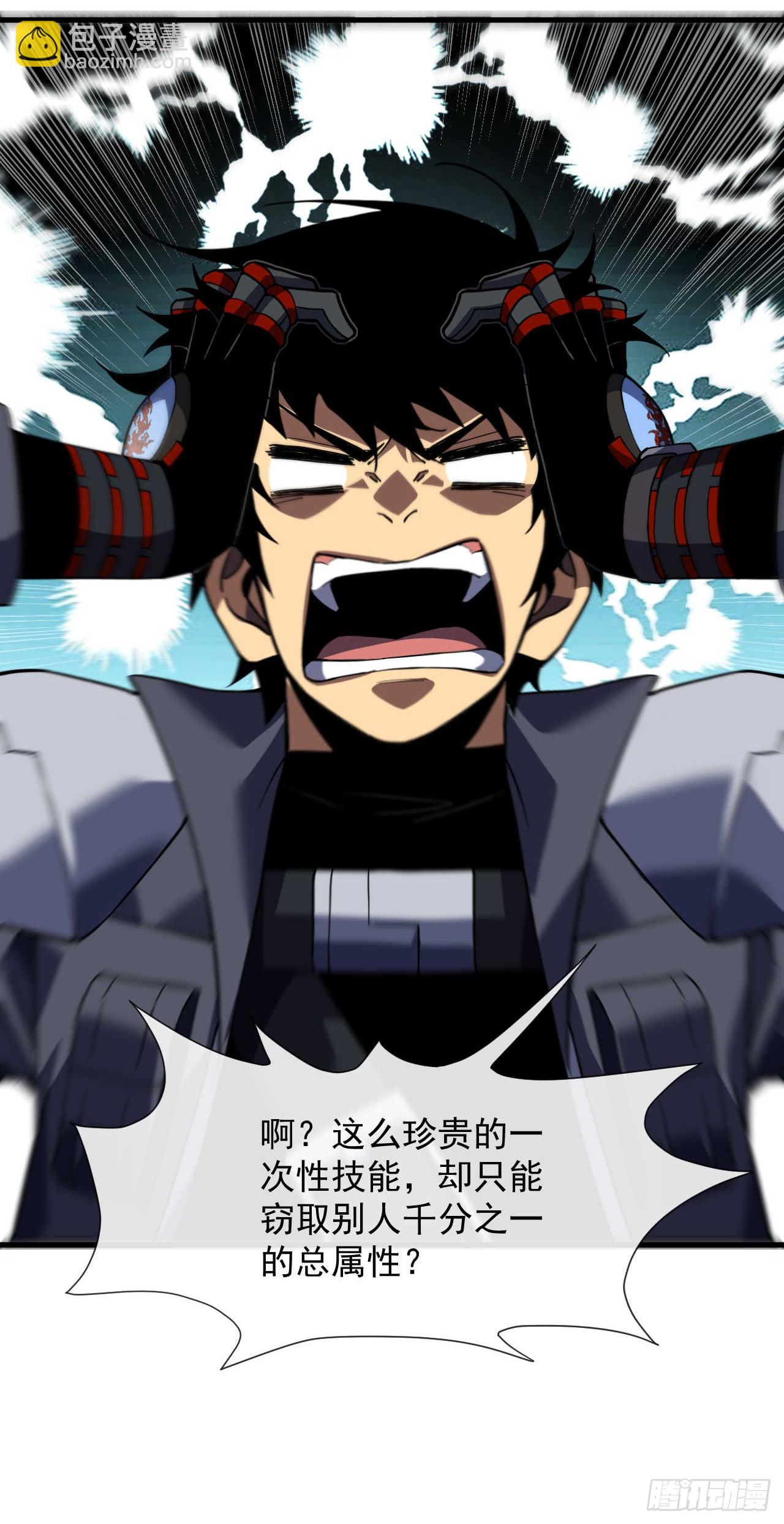 第37话 技能效果&hellip;就这？-第39话
