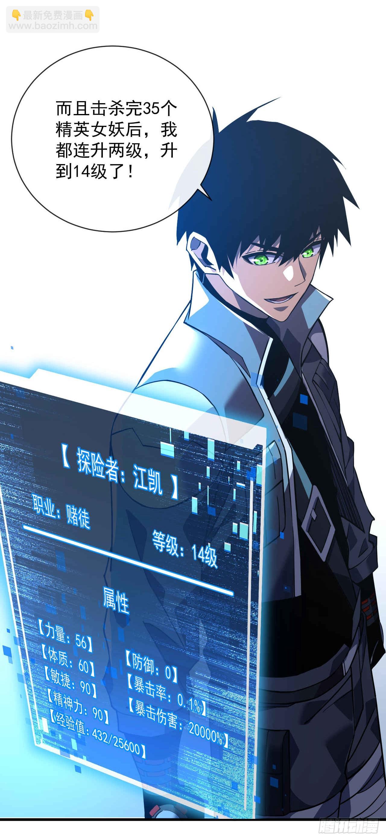 第37话 技能效果&hellip;就这？-第39话