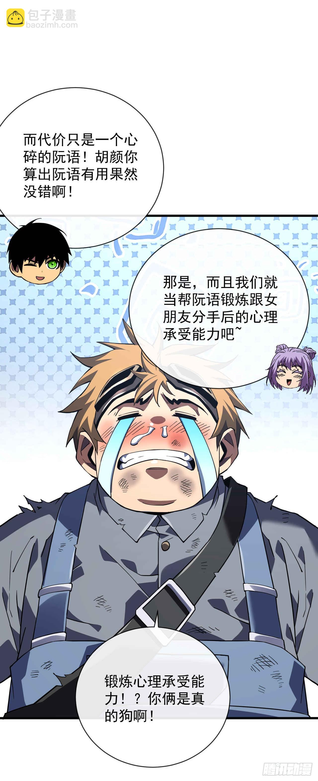 第37话 技能效果&hellip;就这？-第39话