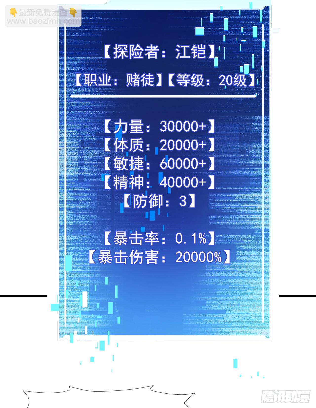 第49话 窃取二十万人属性！-第51话
